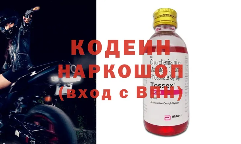 Codein Purple Drank  продажа наркотиков  Болохово 